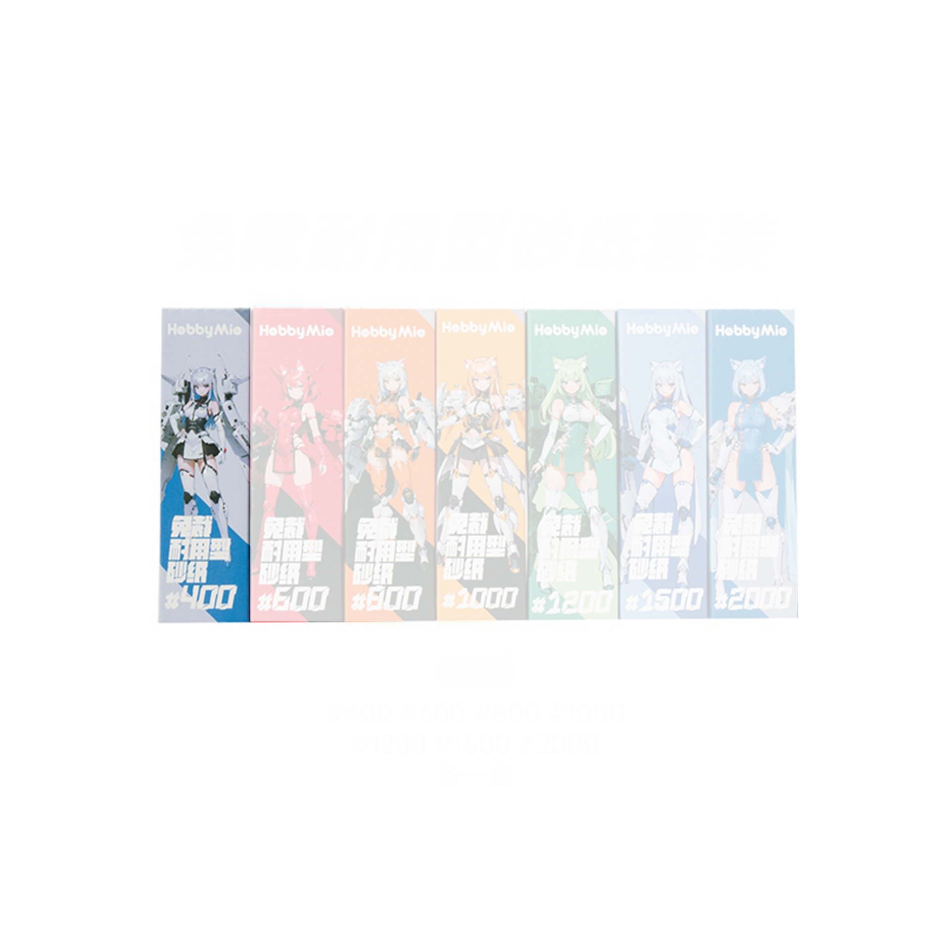 [HOBBY MIO] #400 預裁背膠砂紙 2.0