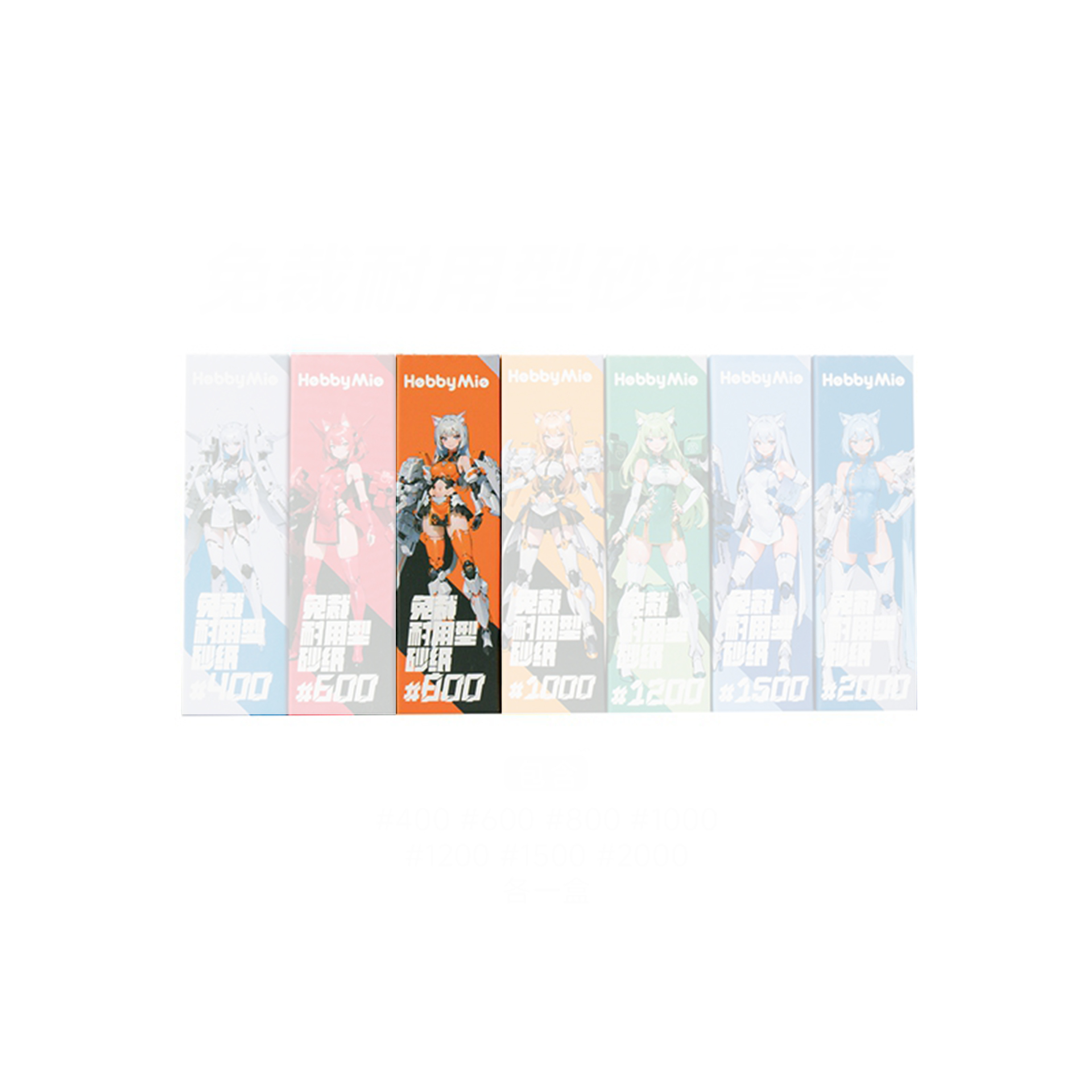 [HOBBY MIO] #800 預裁背膠砂紙 2.0