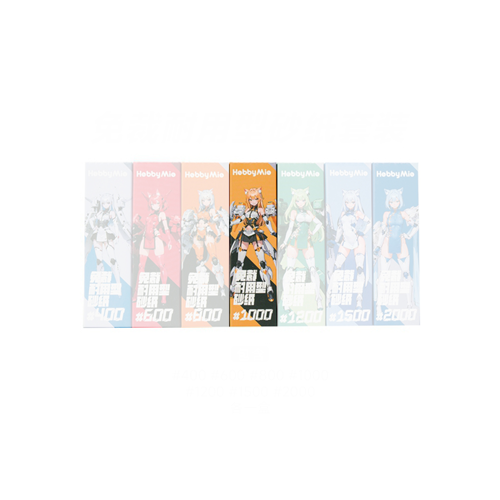 [HOBBY MIO] #1000 預裁背膠砂紙 2.0