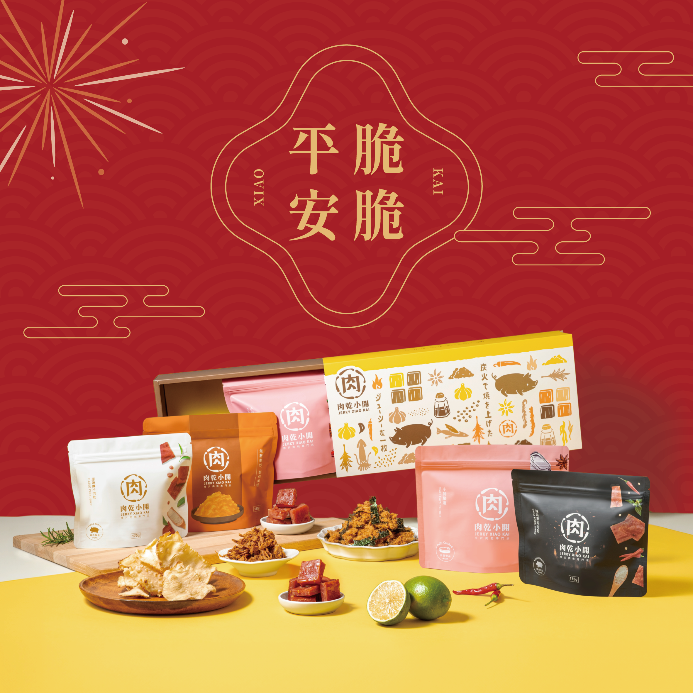 (3~4入)脆脆平安禮盒
