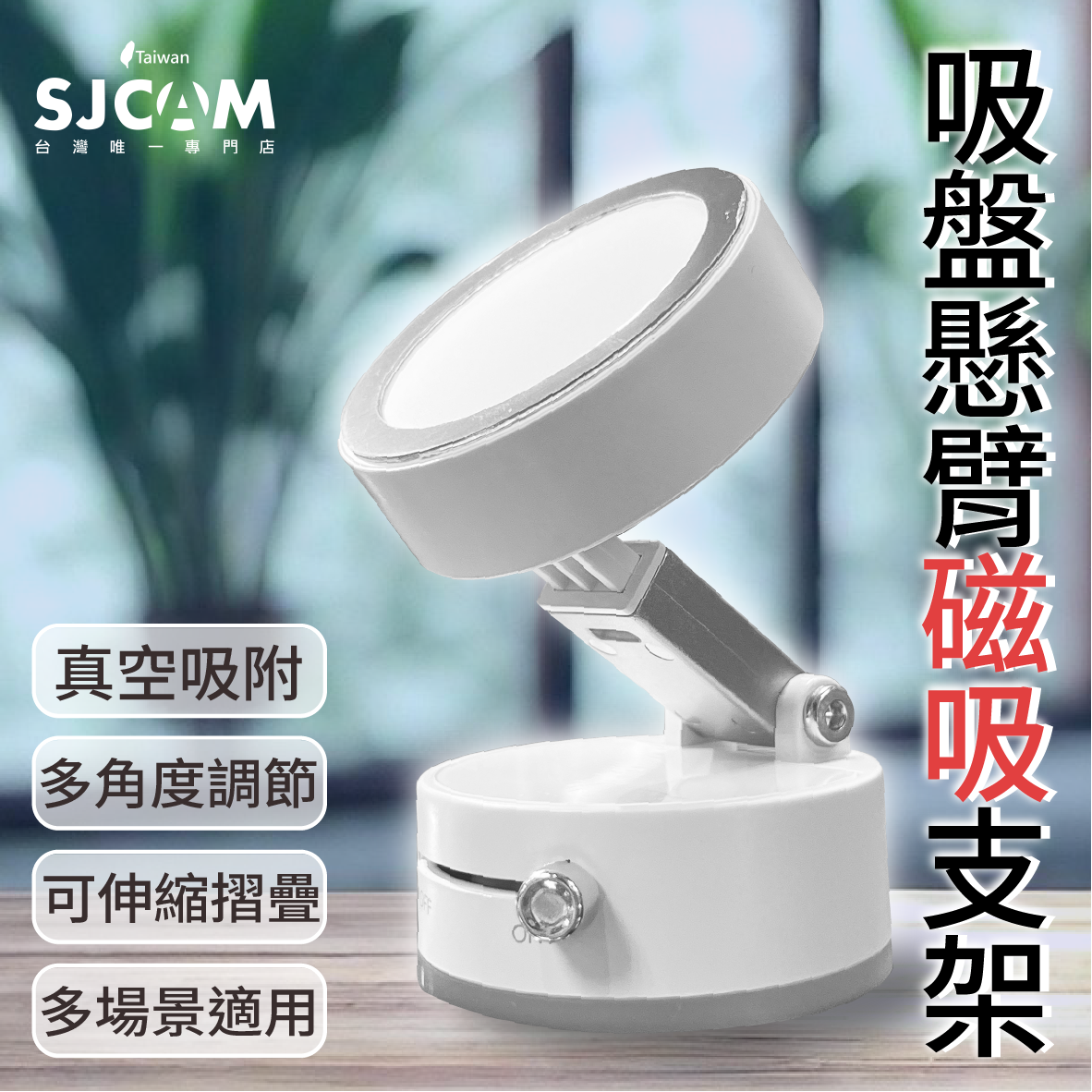 吸盤懸臂磁吸手機支架