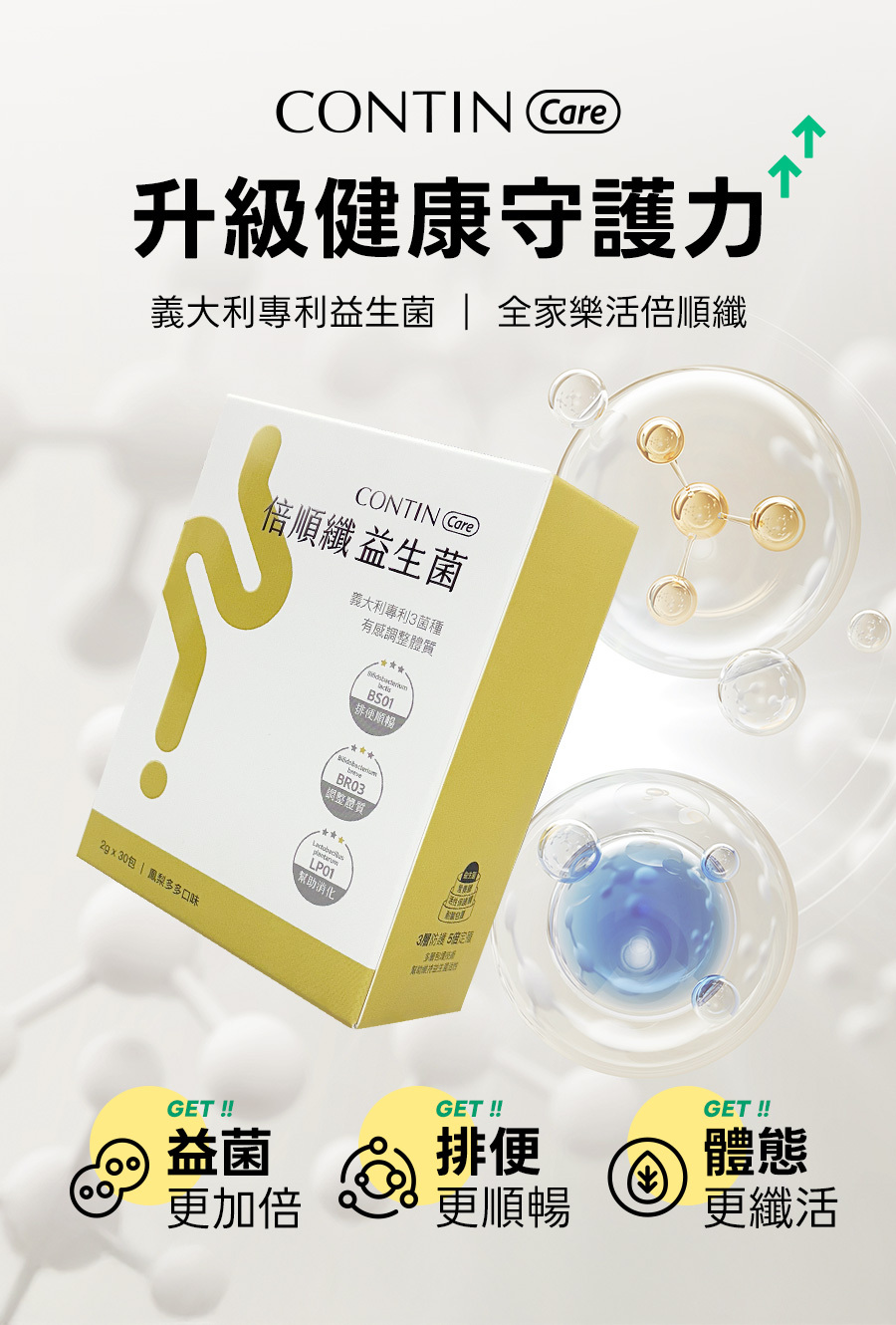 pb101_倍順纖益生菌