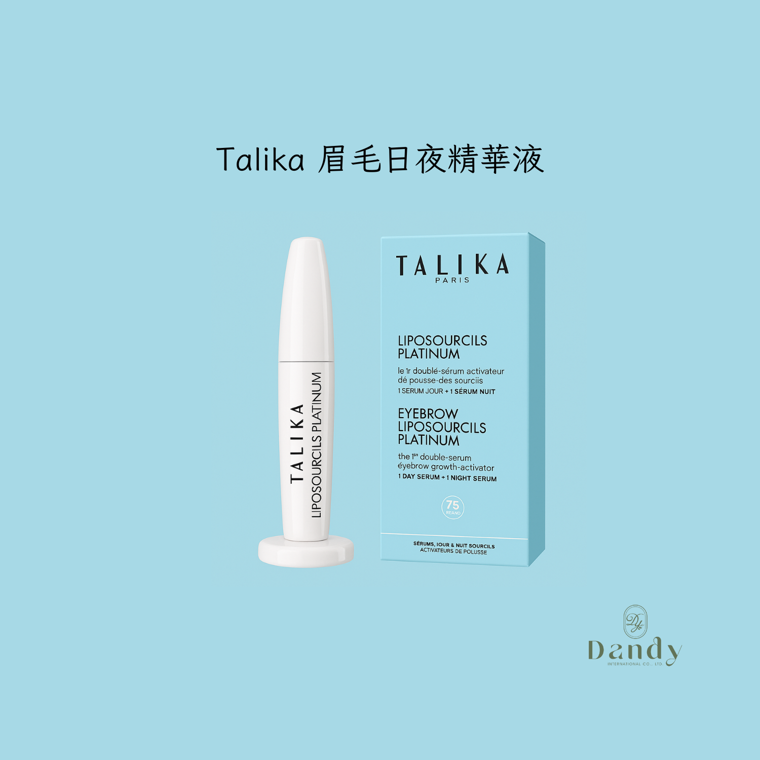TALIKA 眉毛日夜精華