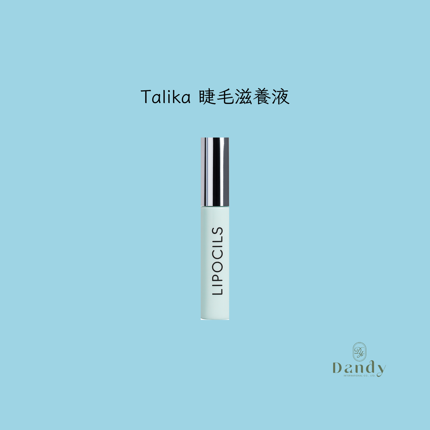 TALIKA 睫毛滋潤液