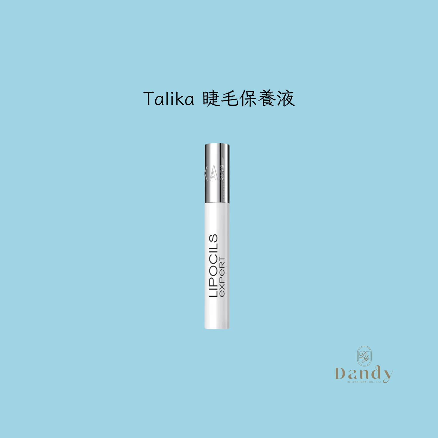 TALIKA 睫毛保養液