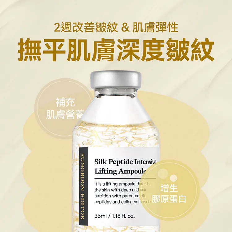 SUNGBOON EDITOR 胜肽金絲膠原蛋白精華 35ml