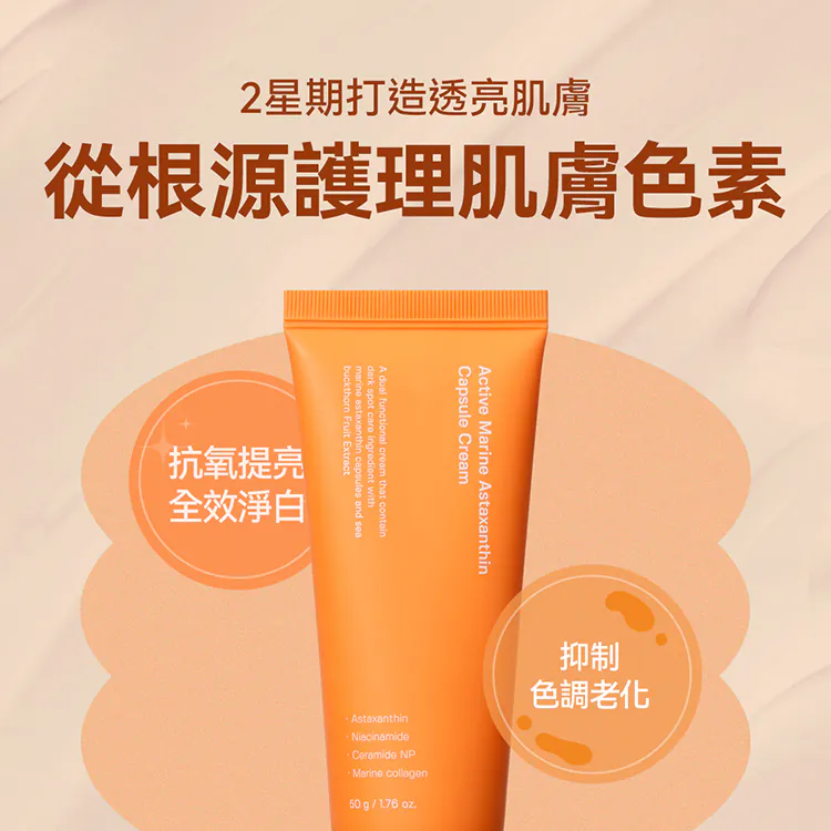 SUNGBOON EDITOR AST蝦青素抗氧淡斑膠囊乳霜 50ml