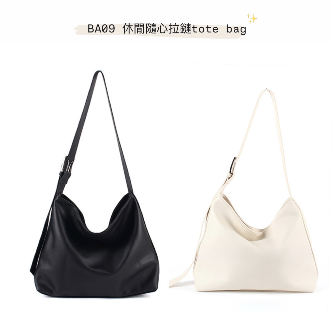BA09 休閒隨心拉鍊tote bag