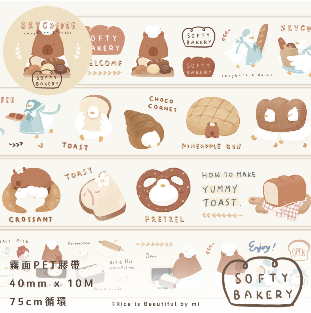 米乾｜SOFTY BAKERY 霧面PET膠帶