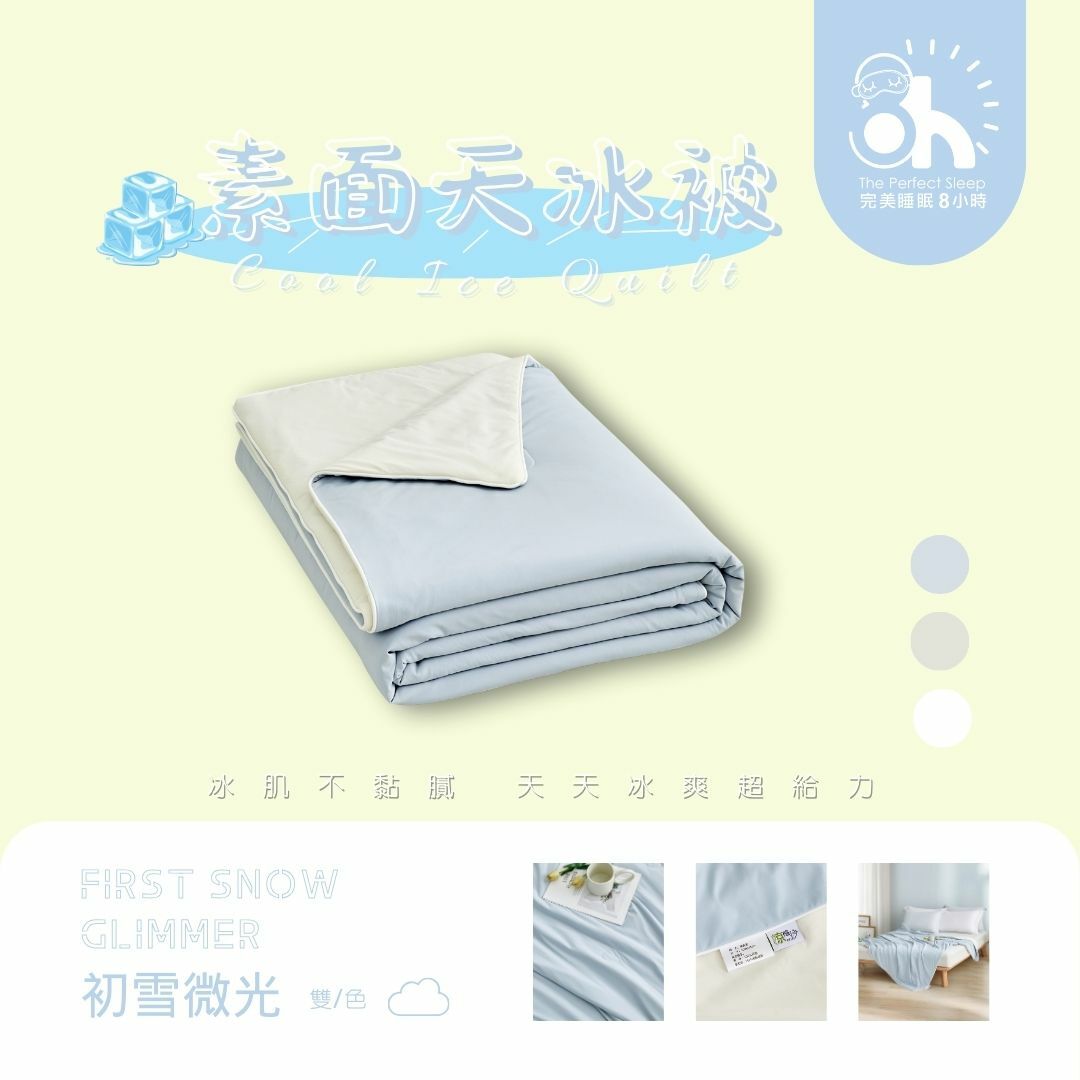 天冰被|初雪微光|附提袋