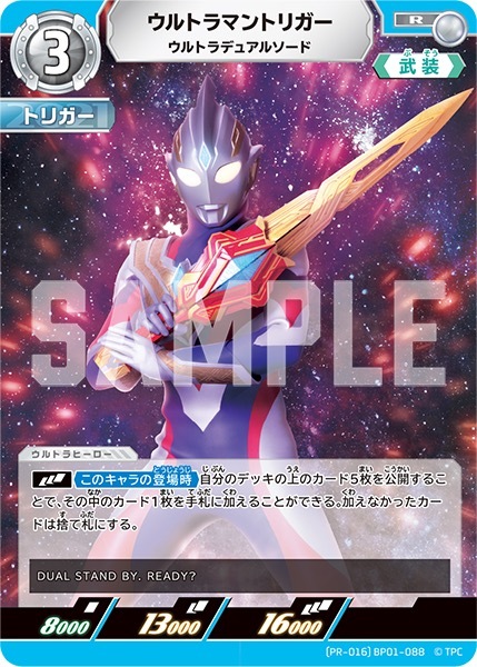 PR-016 ウルトラマントリガー