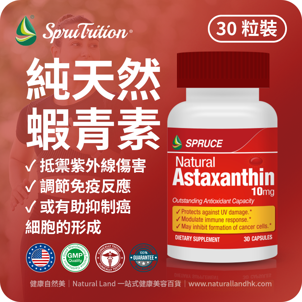 【 Spruce Nutrition 】純天然 蝦青素 10MG｜Natural Astaxanthin 10mg｜✓抵禦紫外線傷害 ✓調節免疫反應 ✓或有助抑制癌細胞的形成 ✓增進心血管系統 ✓保護皮膚 ✓促進眼睛健康｜30 粒裝（美國原裝行貨）