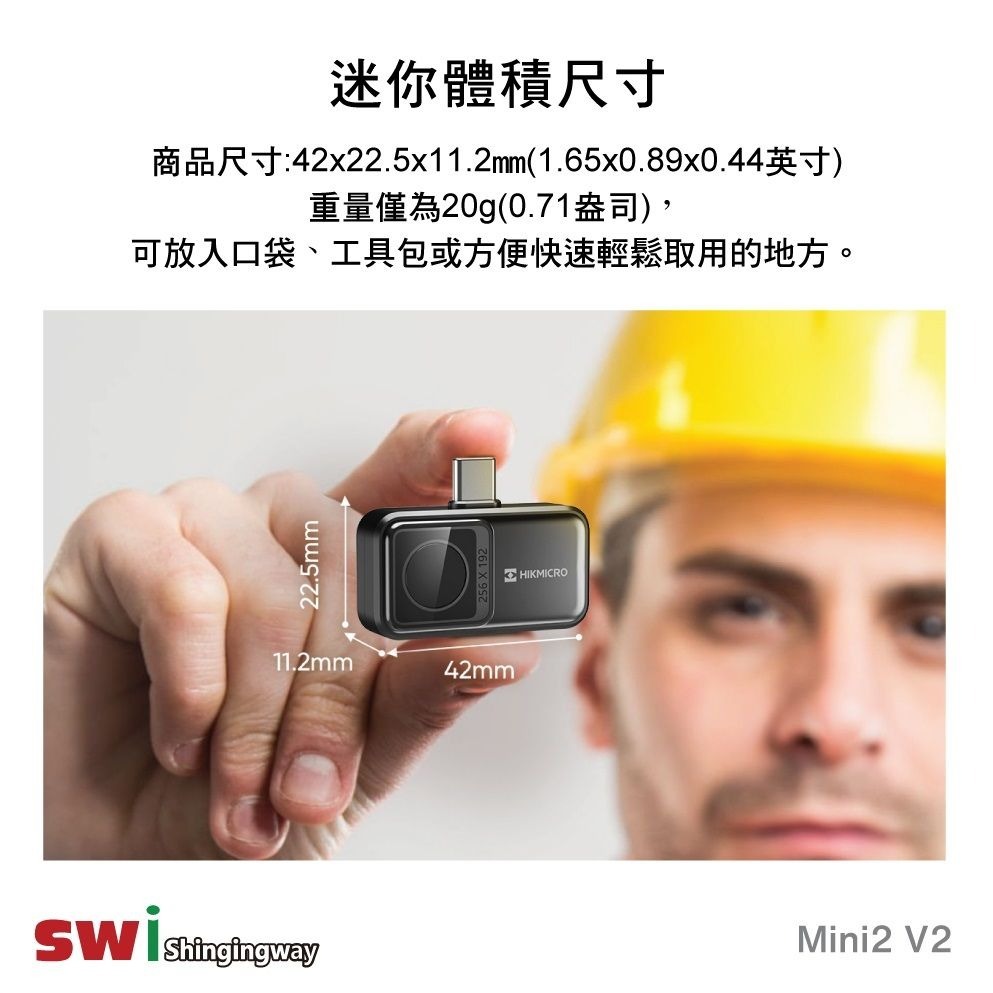 海康微影HIKMICRO｜ Mini2 V2 手機迷你熱像儀