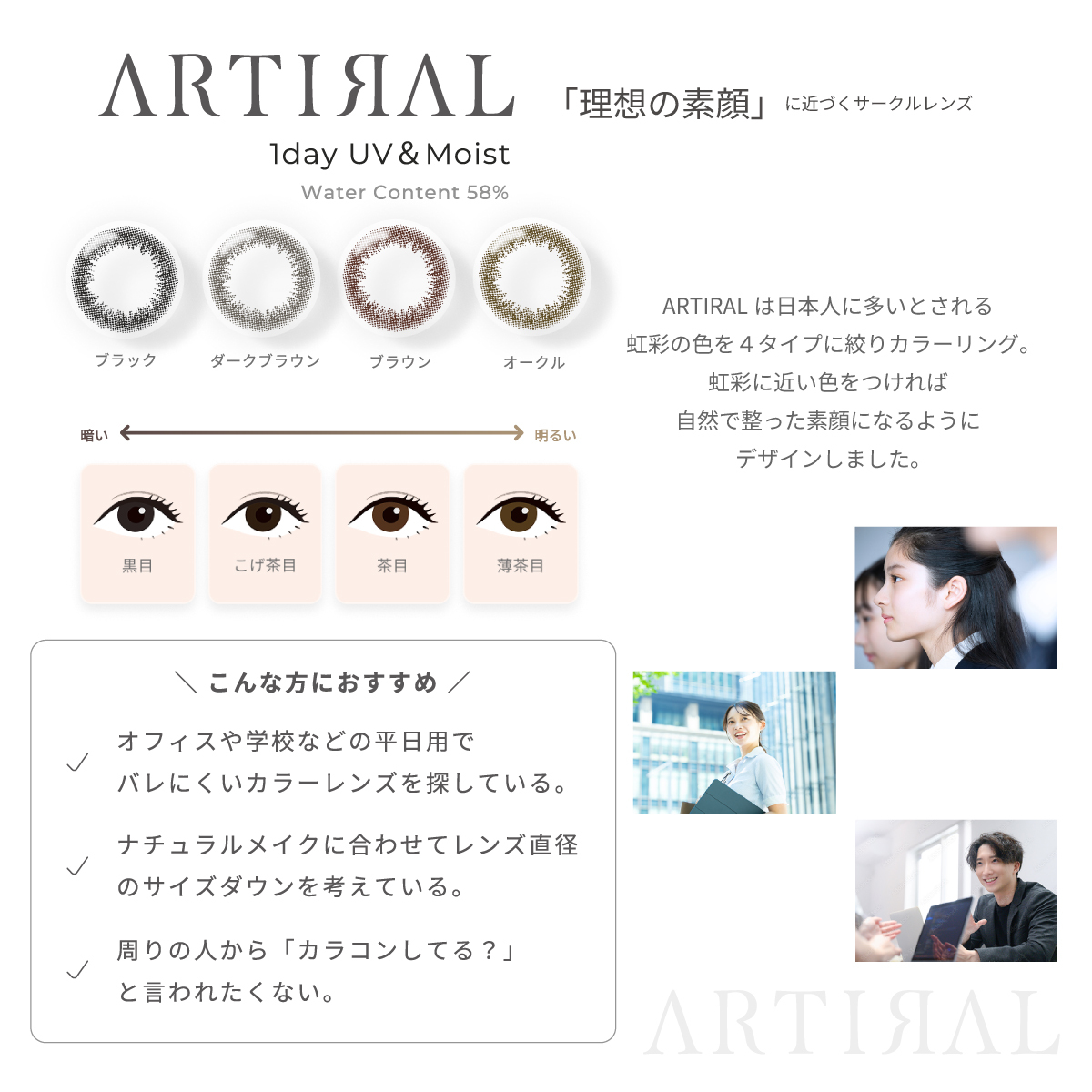 ARTIRAL 1 Day UV & Moist 每日即棄有色隱形眼鏡(1DAY) Ochre