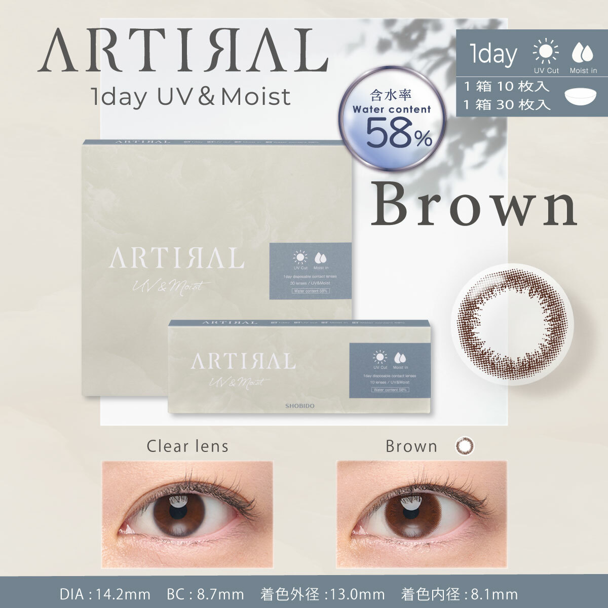 ARTIRAL 1 Day UV & Moist 每日即棄有色隱形眼鏡(1DAY)  Brown