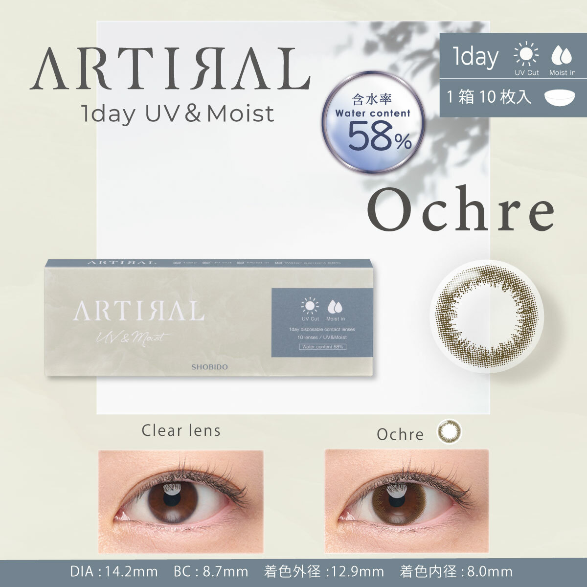 ARTIRAL 1 Day UV & Moist 每日即棄有色隱形眼鏡(1DAY) Ochre