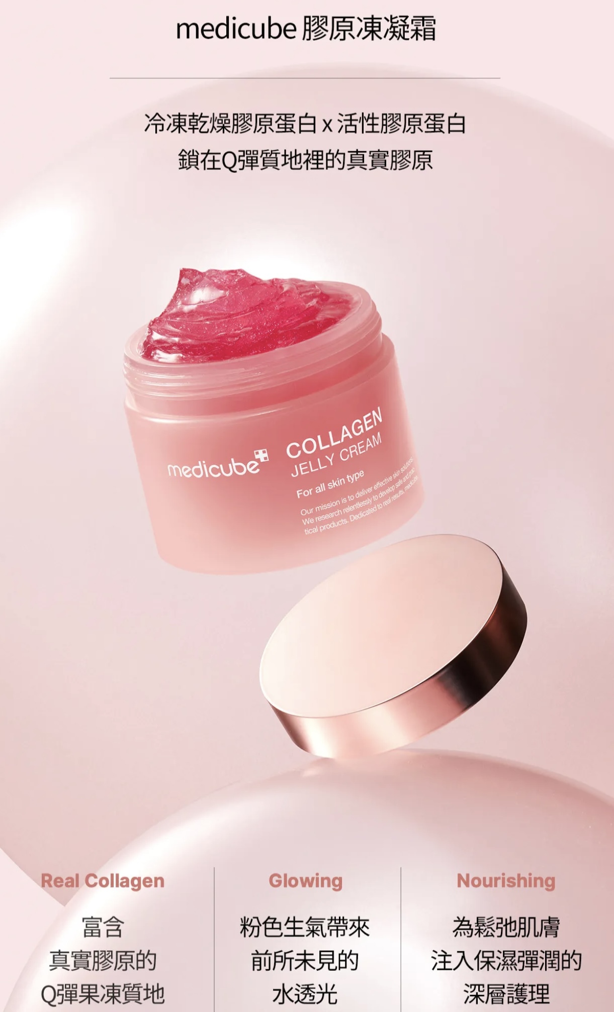 《現貨》Medicube Collagen Jelly Cream 110ml