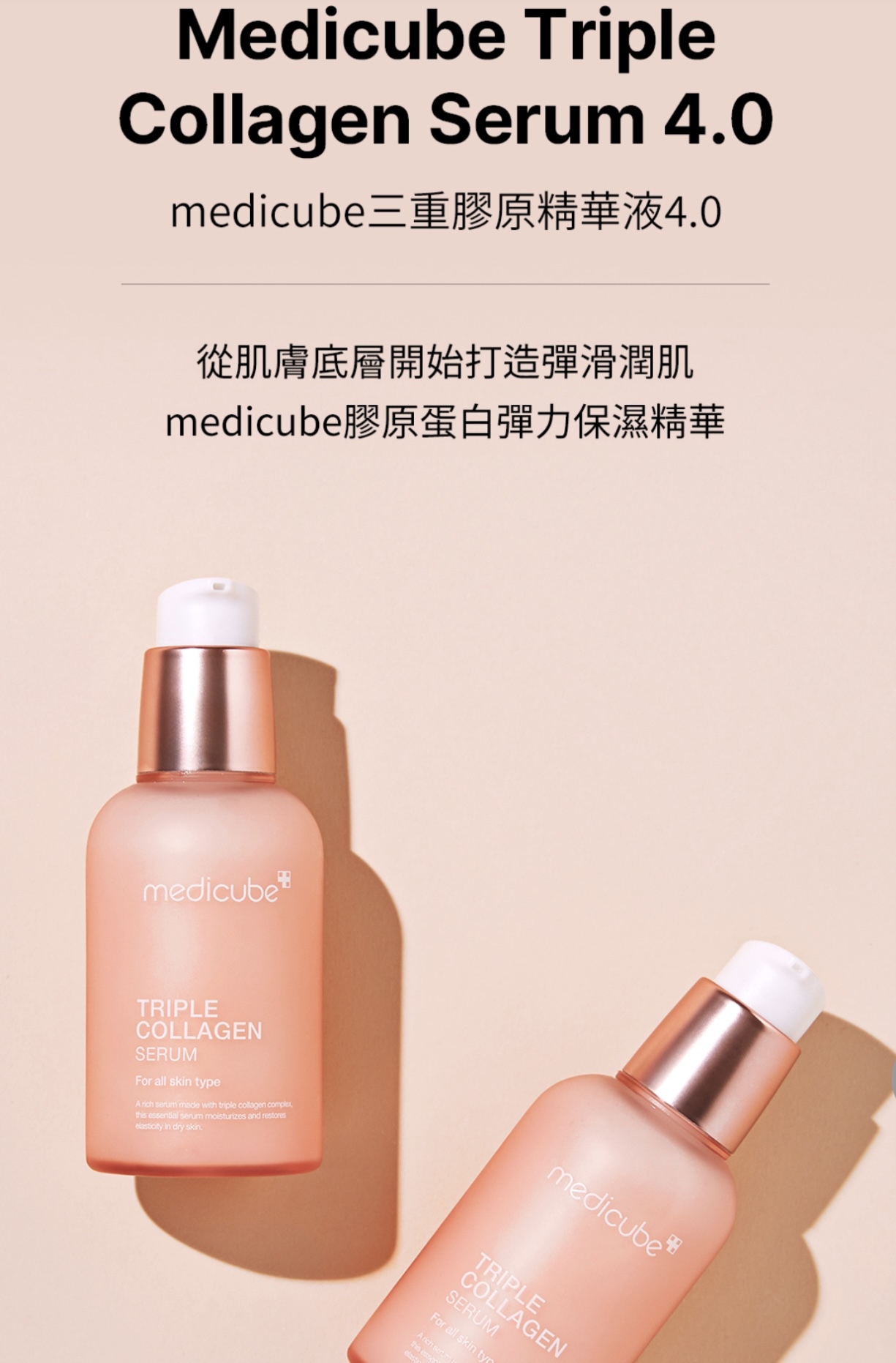 《現貨》Medicube Triple Collagen Serum 4.0 50ml