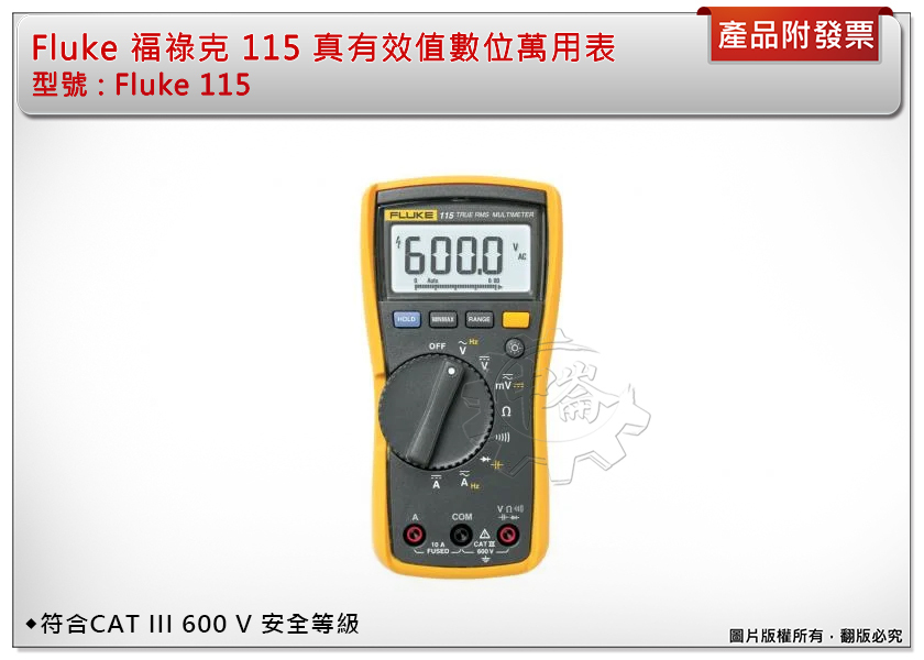 ＊中崙五金【附發票】FLUKE 福祿克 有效值數位萬用表 Fluke 115 APAC 場維護技術人員萬用電錶 三用電錶