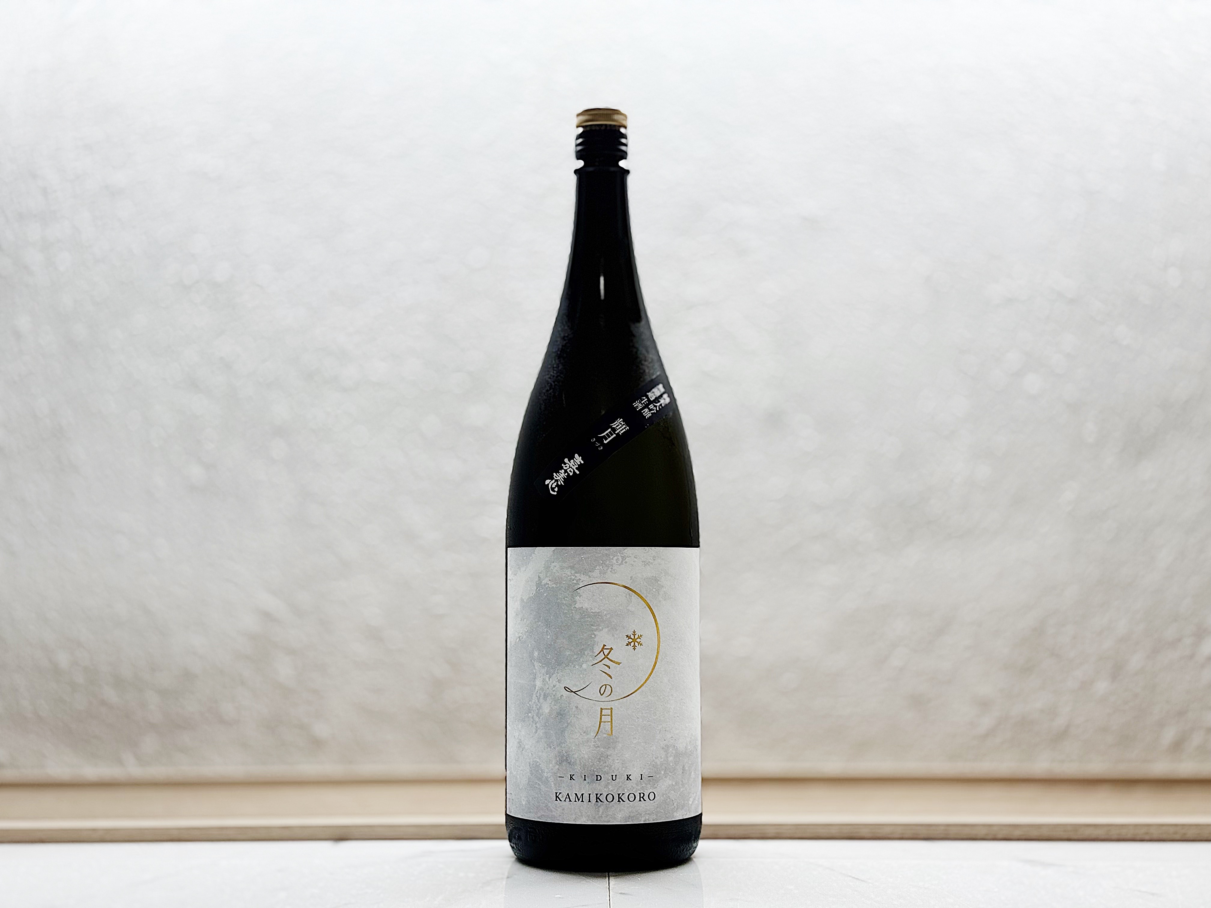 嘉美心 冬之月 純米大吟釀 無濾過生酒 輝月 1800ml