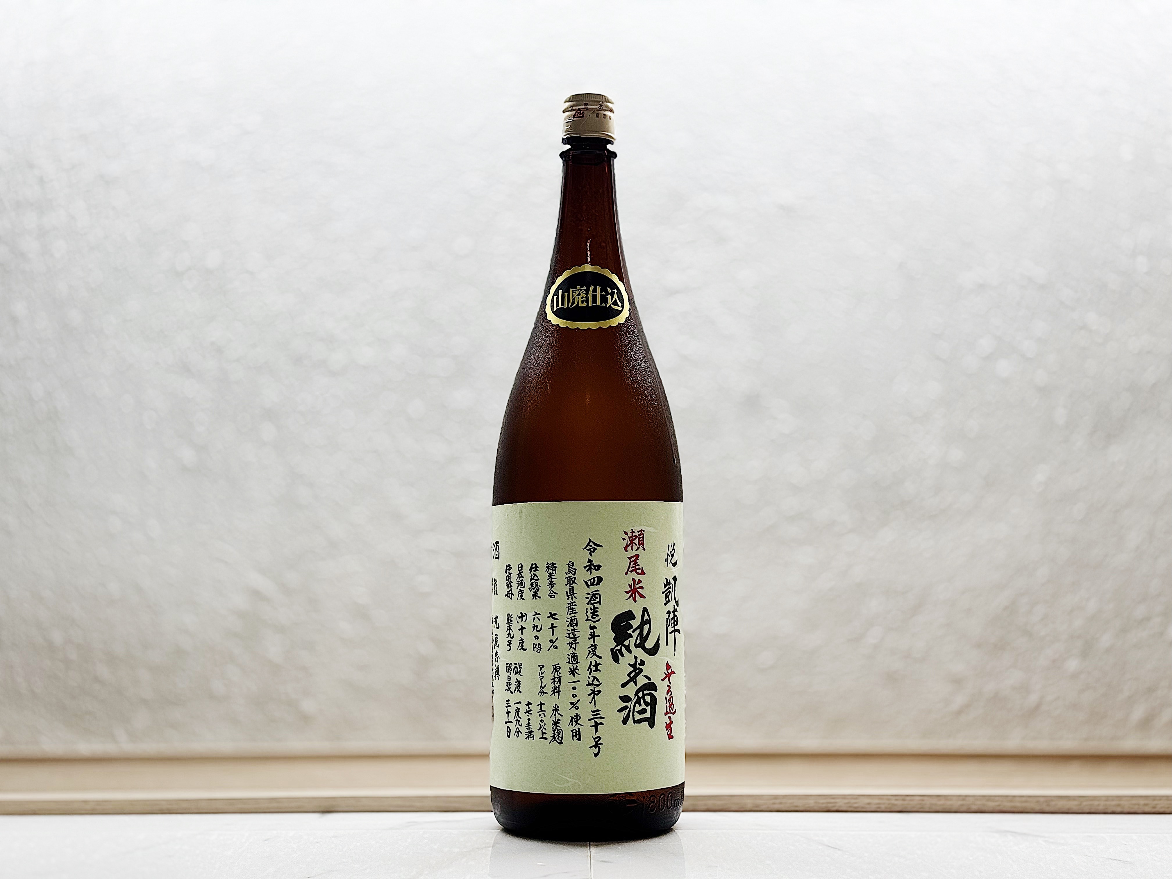 悦凱陣 山廢 純米 瀬尾米 生 1800ml