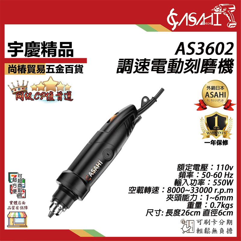 附發票｜AS3602、AS3600｜全網最低價 110V 調速電動刻磨機 電磨機/研磨機 HSM-90