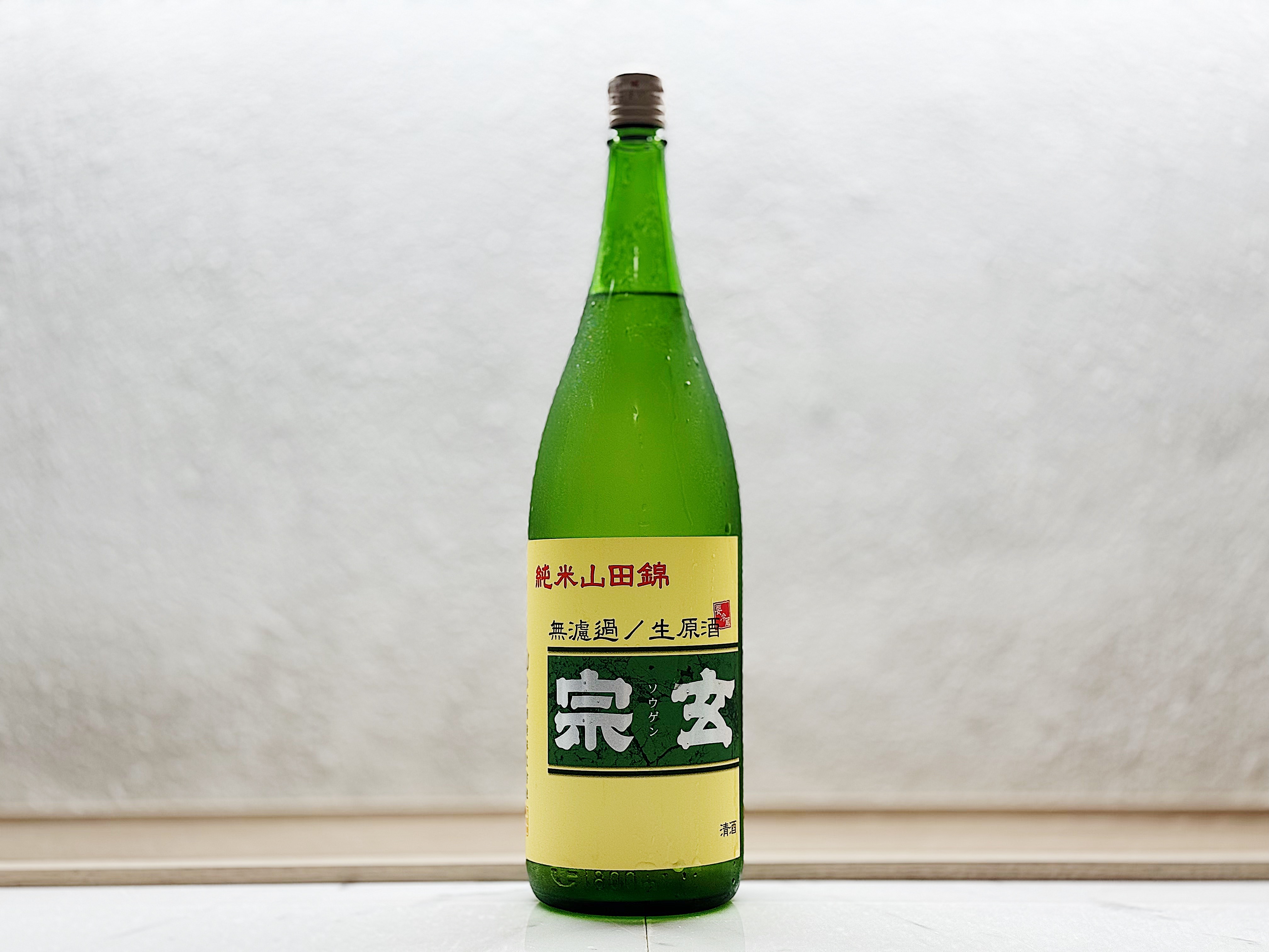 宗玄 純米生原酒 山田錦 1800ml
