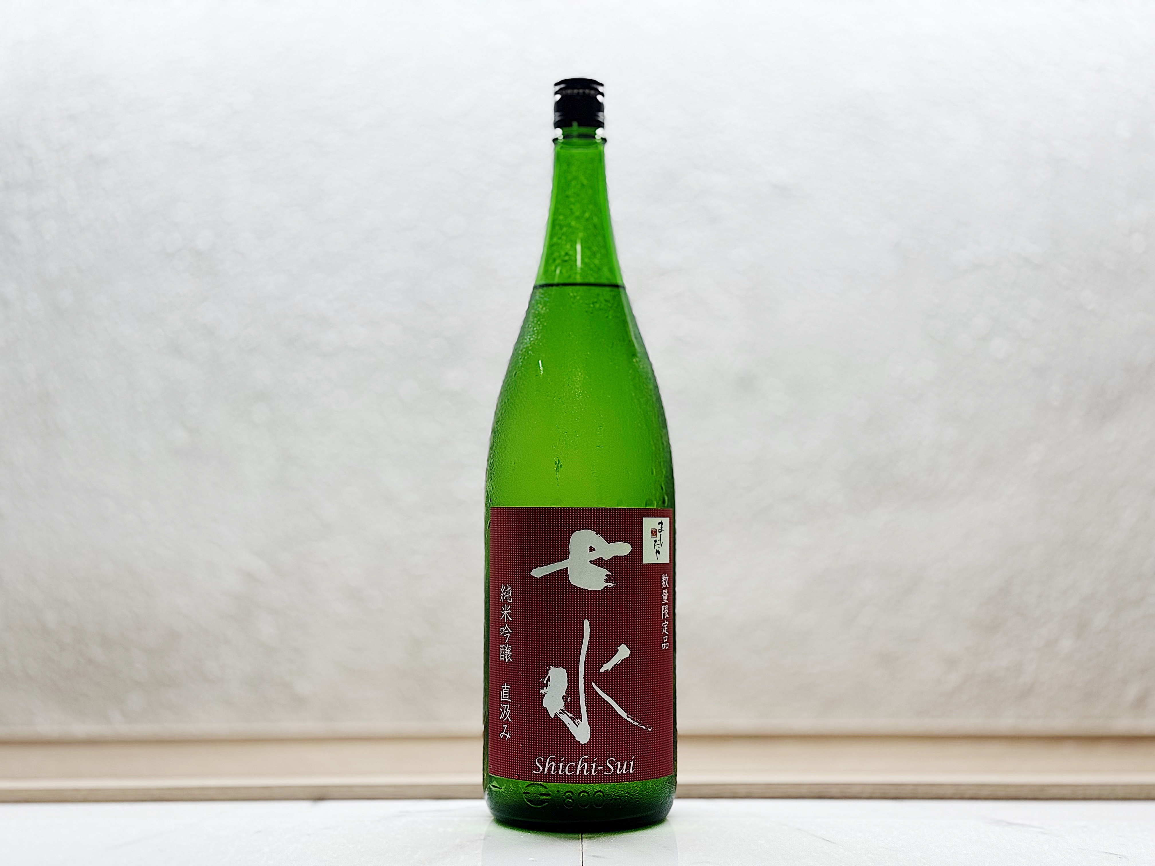 七水 純米吟釀 雄町 直汲み 1800ml