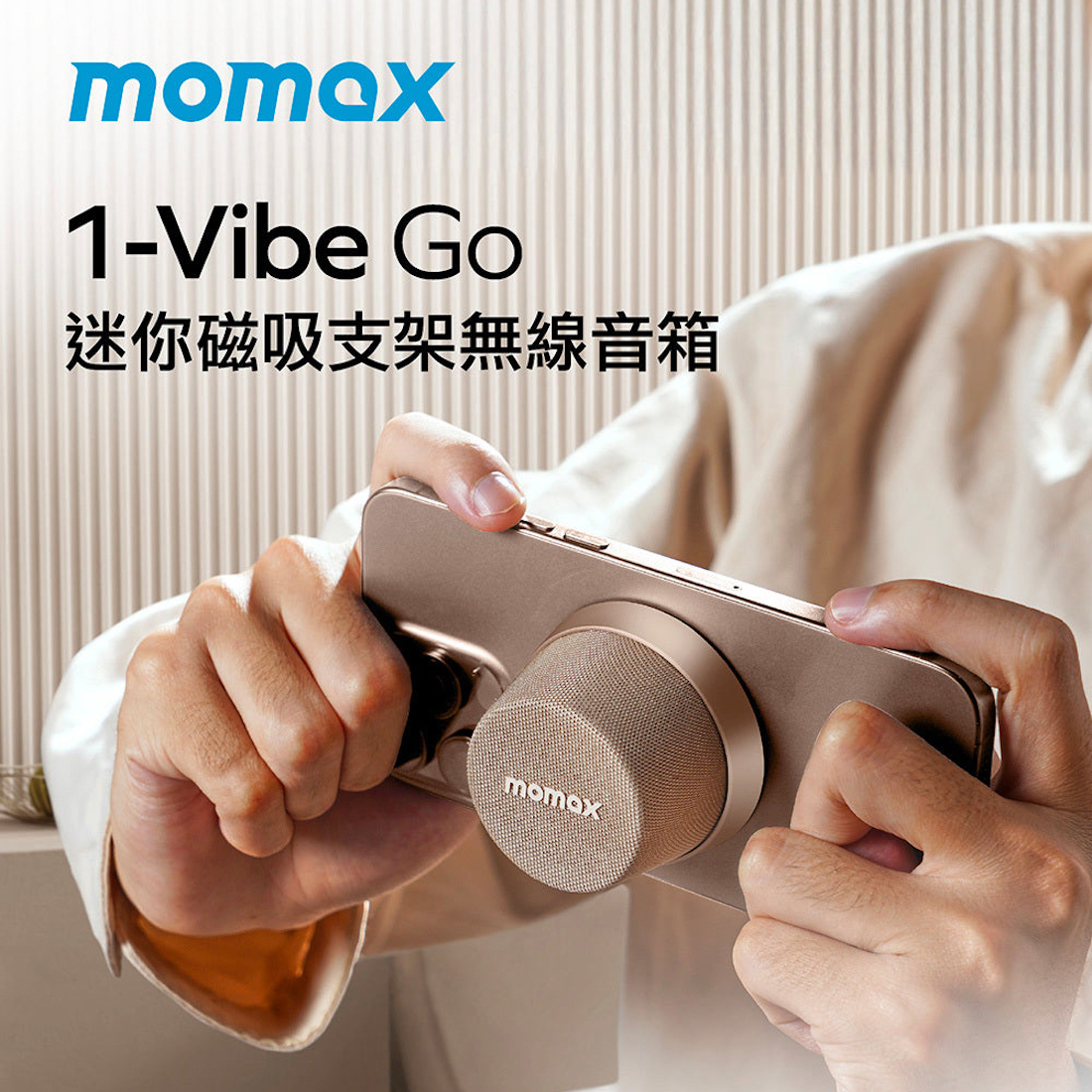 【Momax 摩米士】1-Vibe Go 迷你磁吸支架無線音箱 BB12
