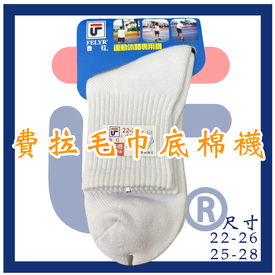 費拉毛巾底短襪 厚底襪 厚底短襪 毛巾襪 襪子 加大襪