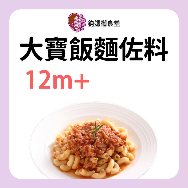 鈞媽御食堂 大寶飯麵.佐料