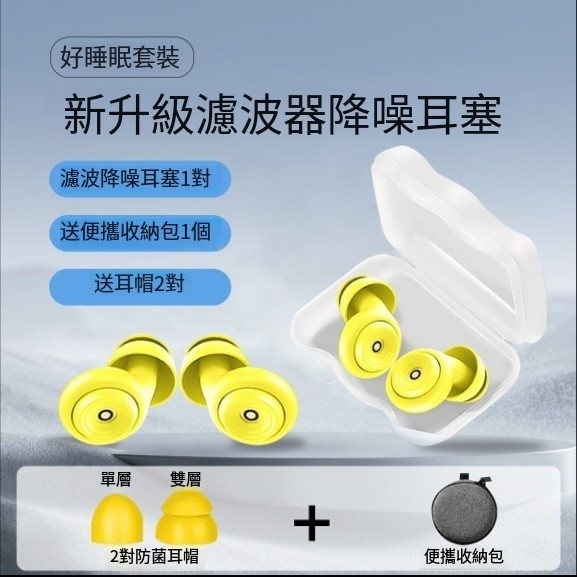隔音耳塞 抗噪音 矽膠親膚材質 睡眠專用 隔音耳塞 睡覺 學校 宿舍 學習 降噪神器 靜音 防水 抵抗打呼聲