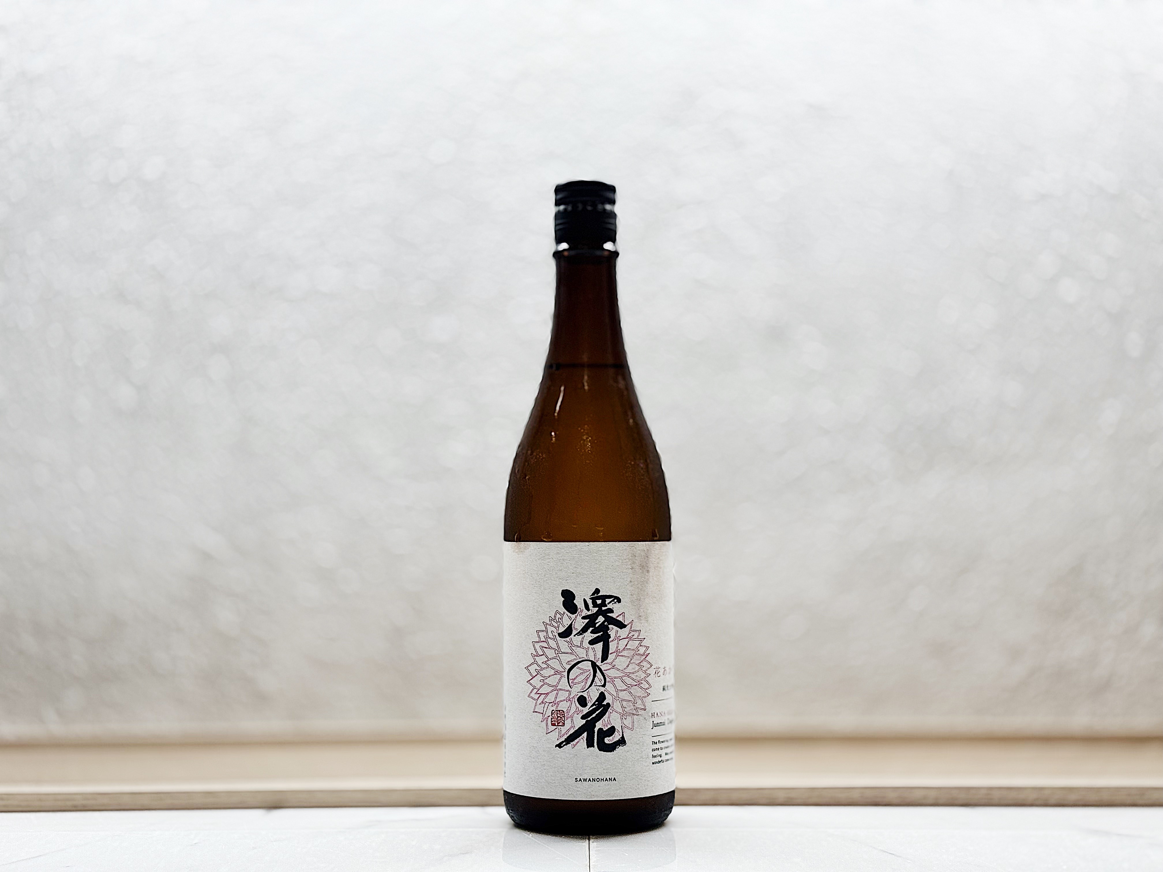 澤之花 純米大吟釀 花あかり