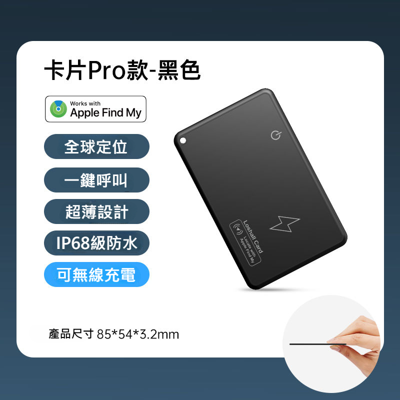超薄卡片防丟器 ios蘋果專用 AirTag 全球可定位 追蹤器 防水無線充電