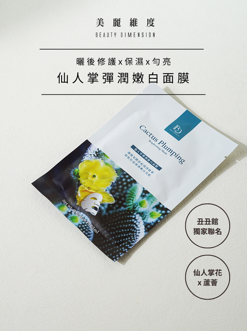 仙人掌彈潤嫩白面膜 10片