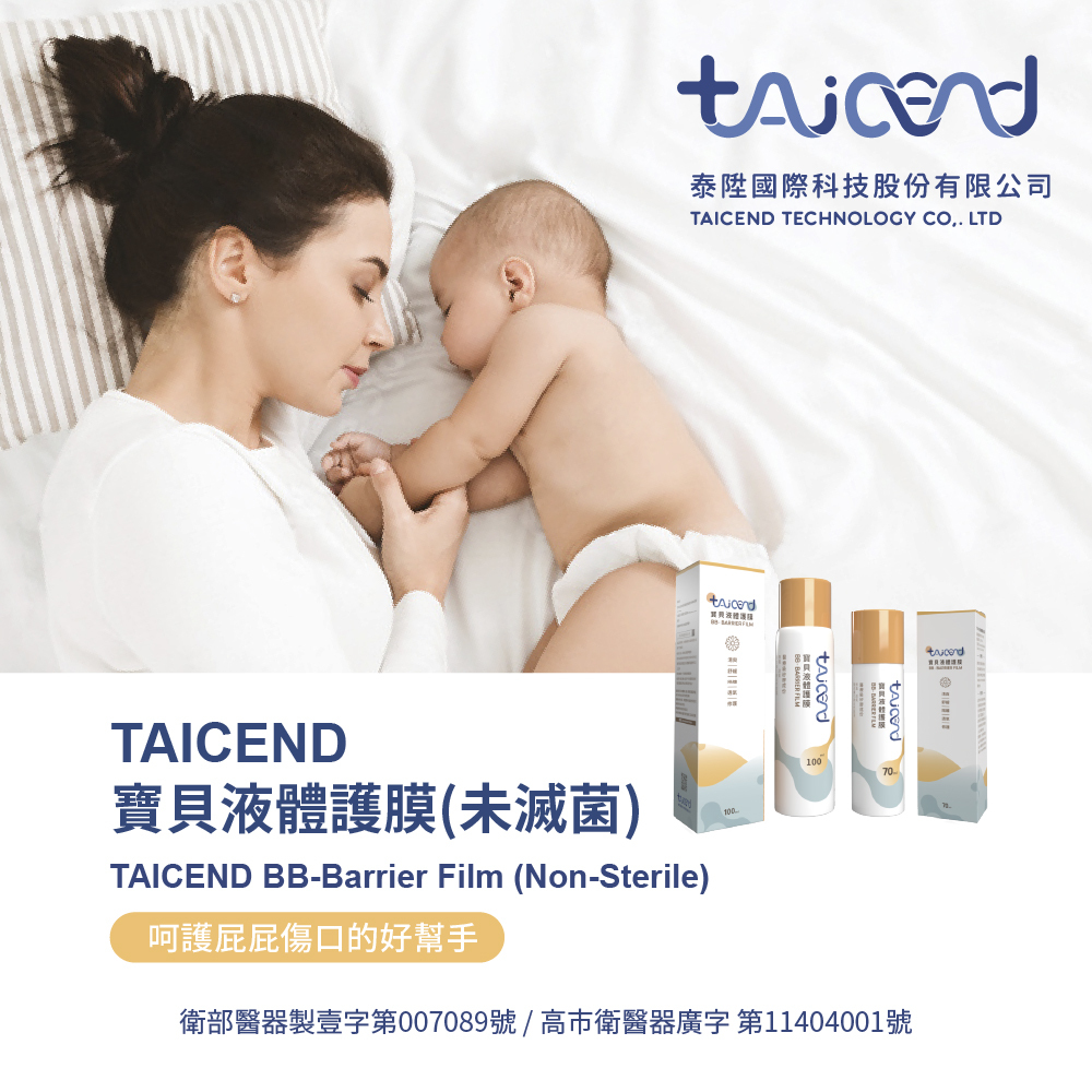 TAICEND寶貝液體保護膜