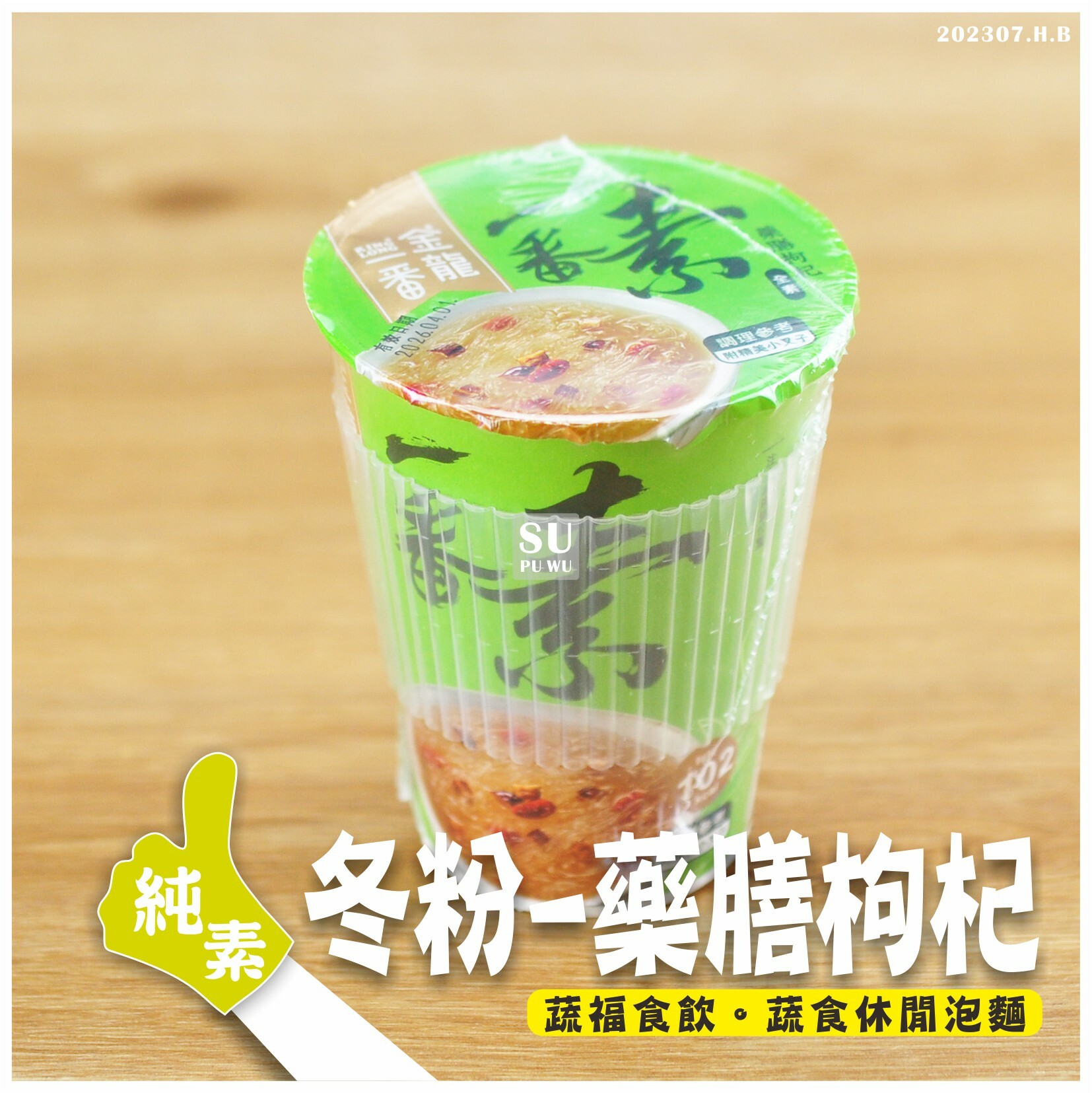 〔金龍一番〕藥膳枸杞冬粉