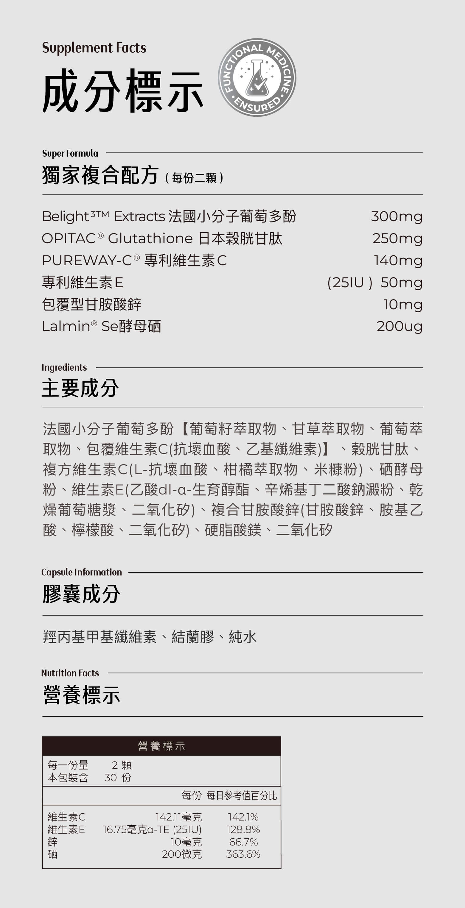 12--多重冰晶--成分標示