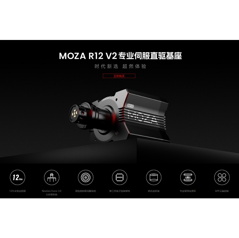 米特3C數位–MOZA 魔爪 R12V2賽車模擬器 直驅基座 可支援PC/RS081