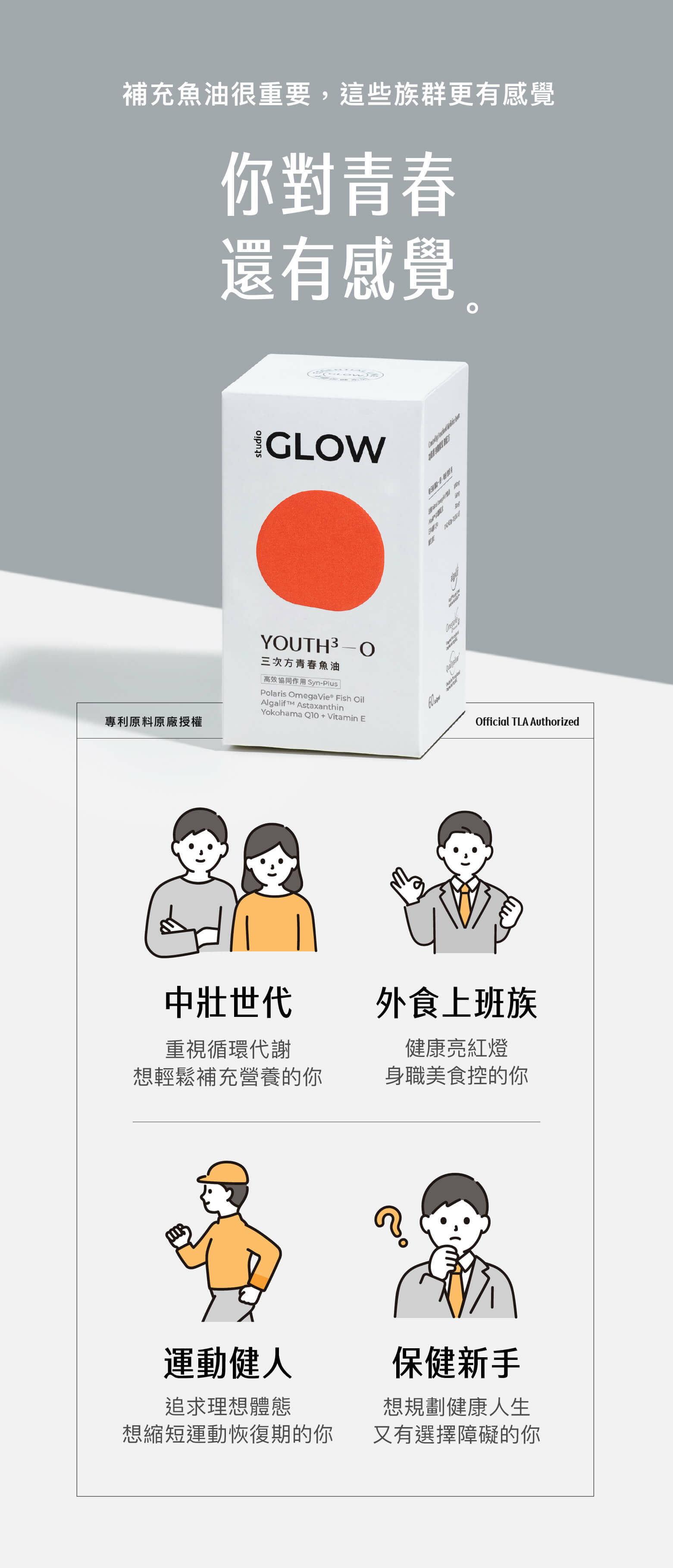 03-你對青春更有感覺