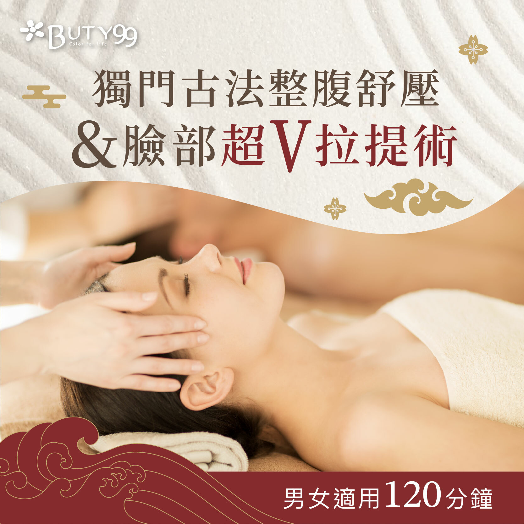 《台中》120分鐘!男女適用!獨門古法整腹舒壓+臉部超V拉提術,650元