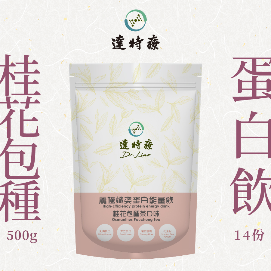高蛋白家庭號｜桂花包種茶｜500g