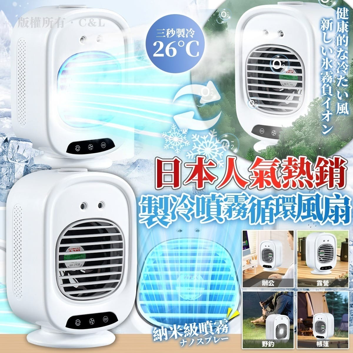 日本人氣熱銷製冷噴霧循環風扇