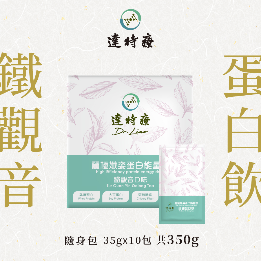 高蛋白盒裝｜鐵觀音｜10入｜350g