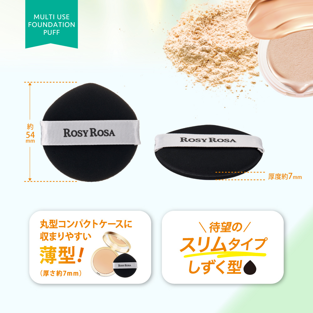 ROSY ROSA  全效底妝黑粉撲2入-水滴薄款
