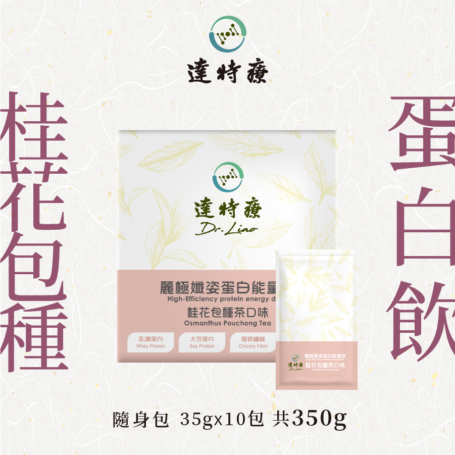高蛋白盒裝｜桂花包種茶｜10入｜350g