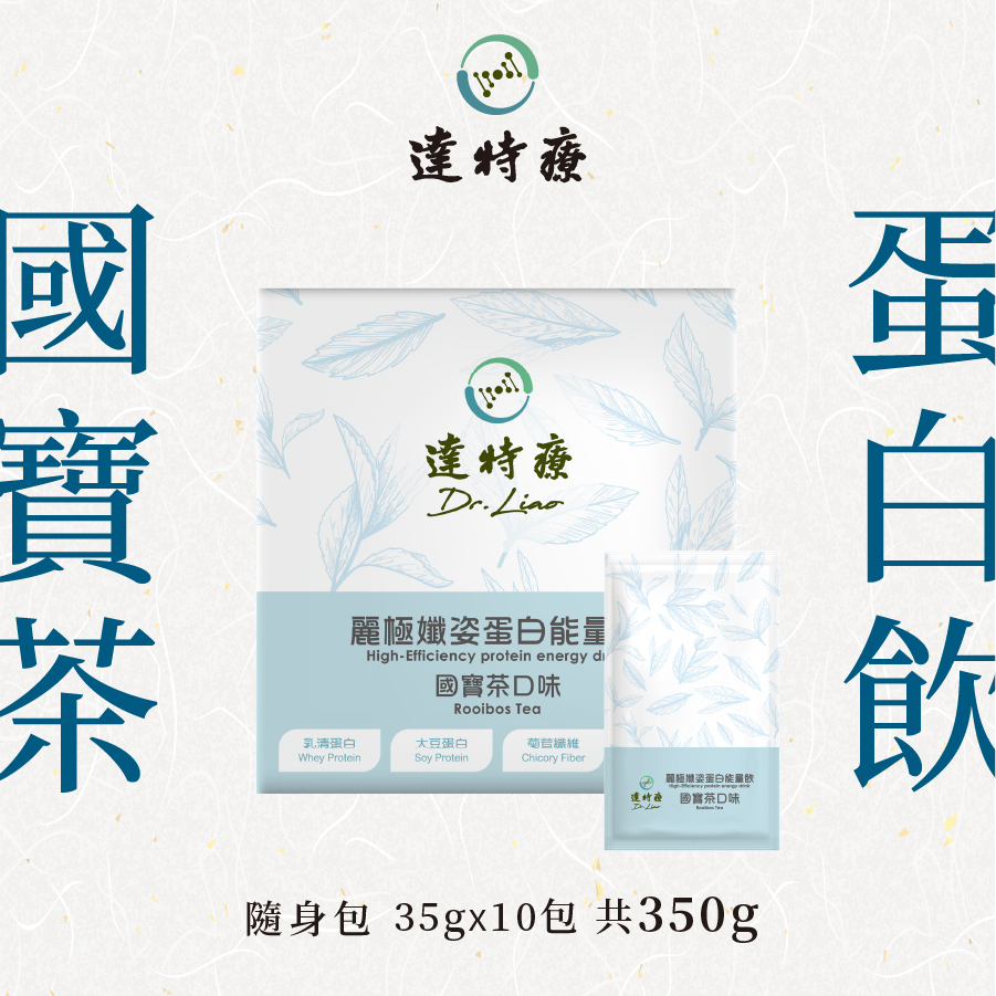 高蛋白盒裝｜國寶茶｜10入｜350g