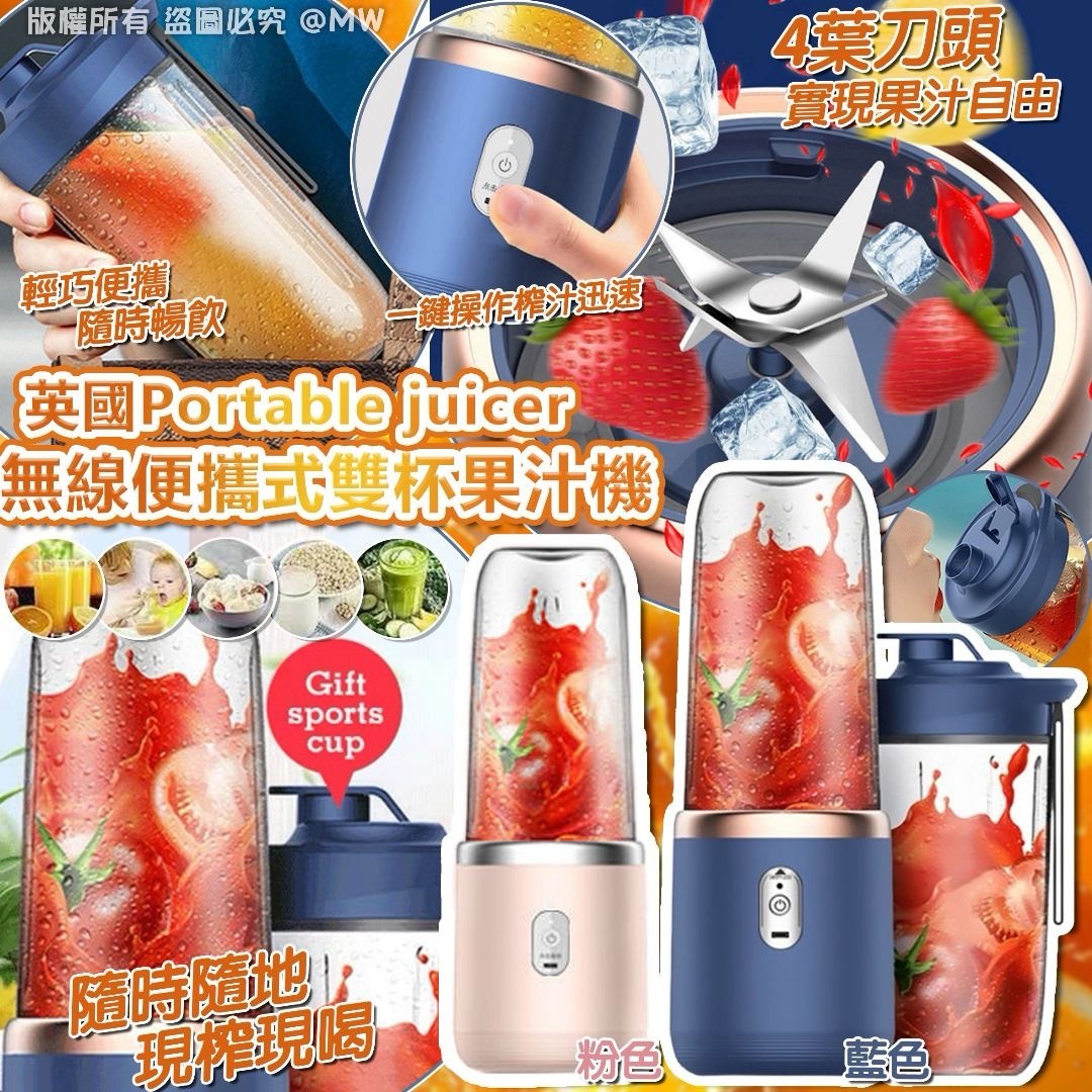 英國無線便攜式雙杯果汁機套裝