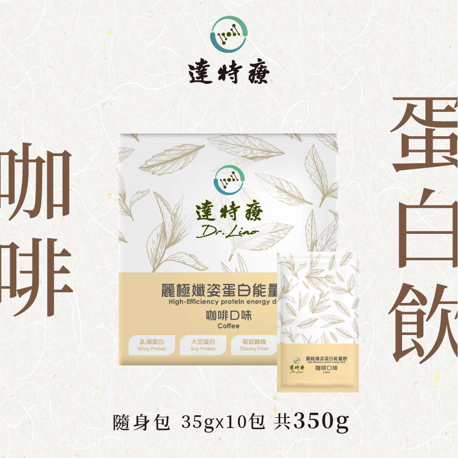 高蛋白盒裝｜咖啡｜10入｜350g