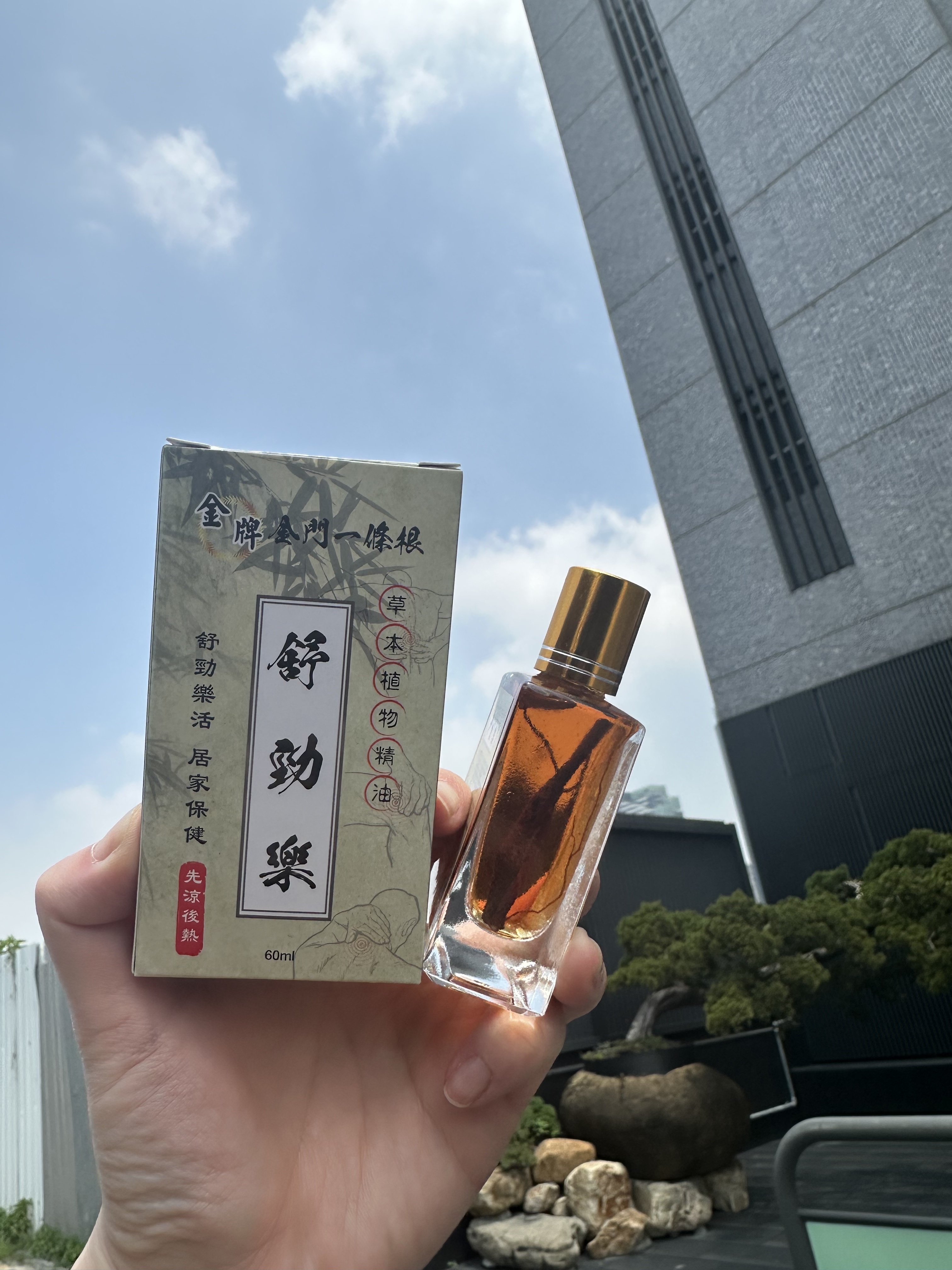 【直播】金門一條根 LL042018 舒勁樂精油 60ml